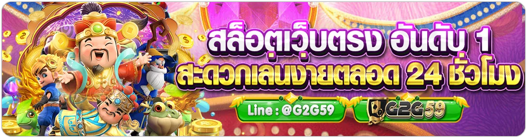 g2g59 ทดลองเล่น